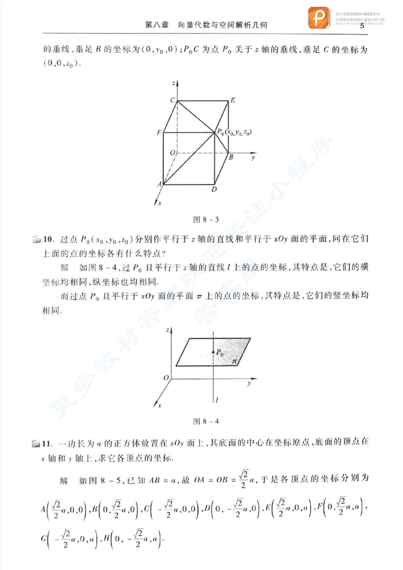 高等数学第七版下册答案解析