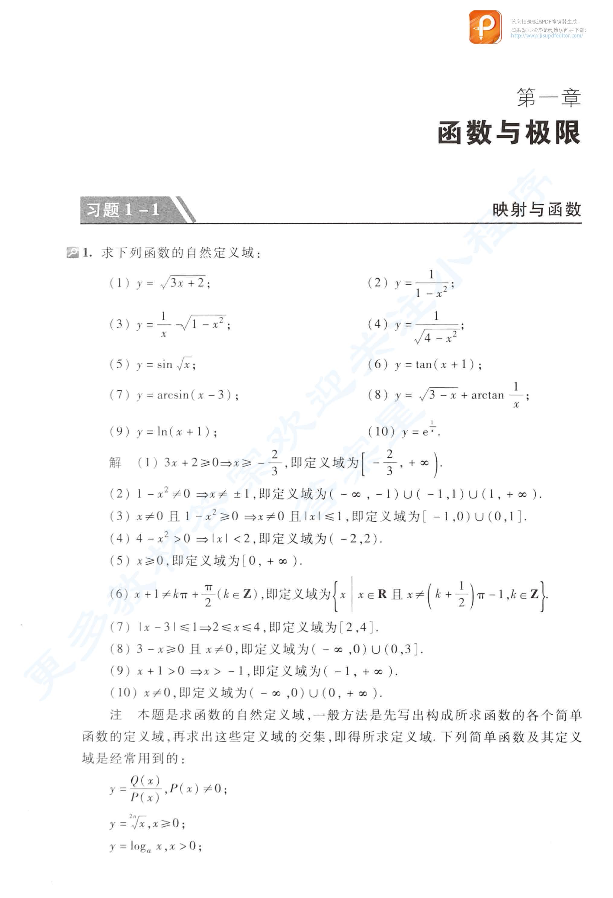 高等数学第七版上册答案解析