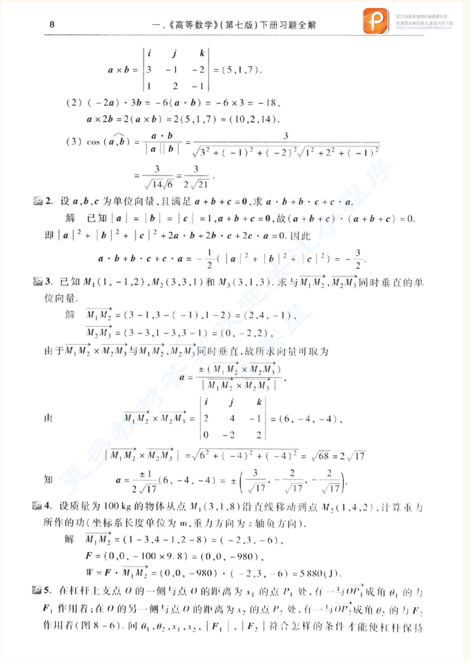 高等数学第七版下册答案解析