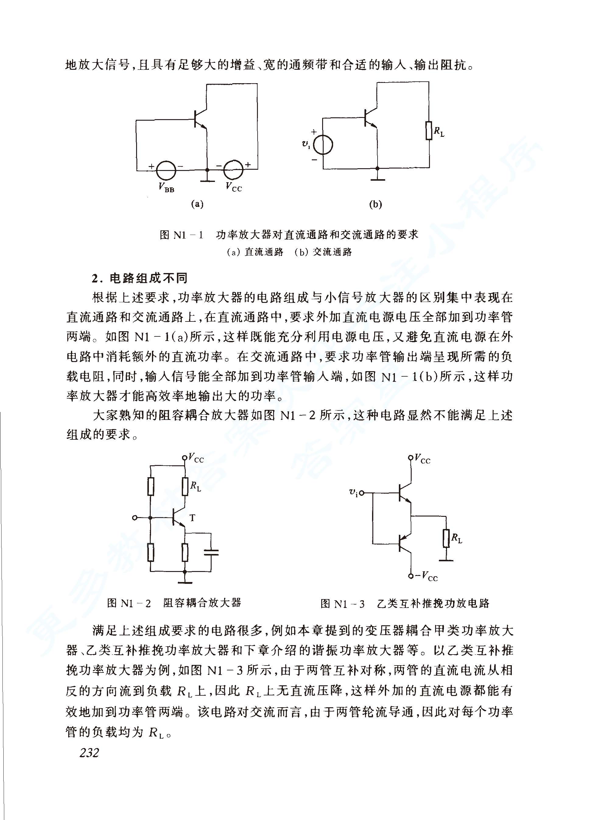 电子线路 线性部分 第五版习题解析