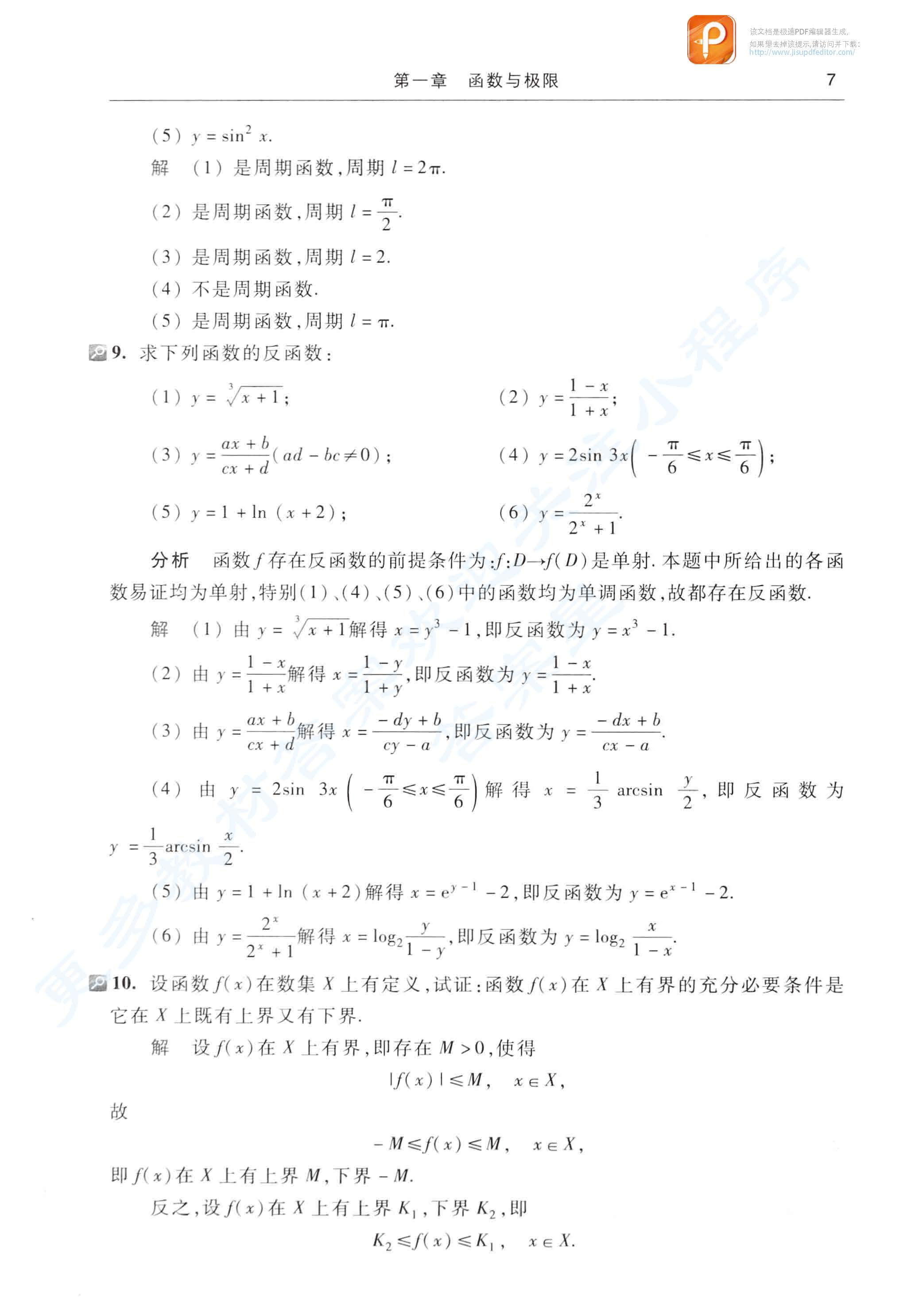 高等数学第七版上册答案解析