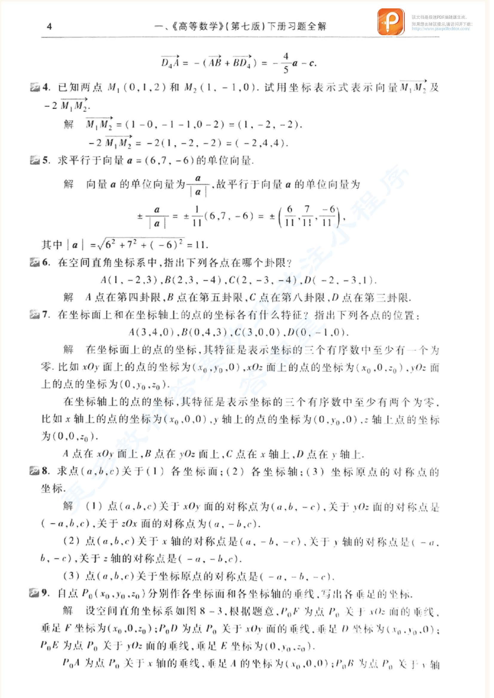 高等数学第七版下册答案解析