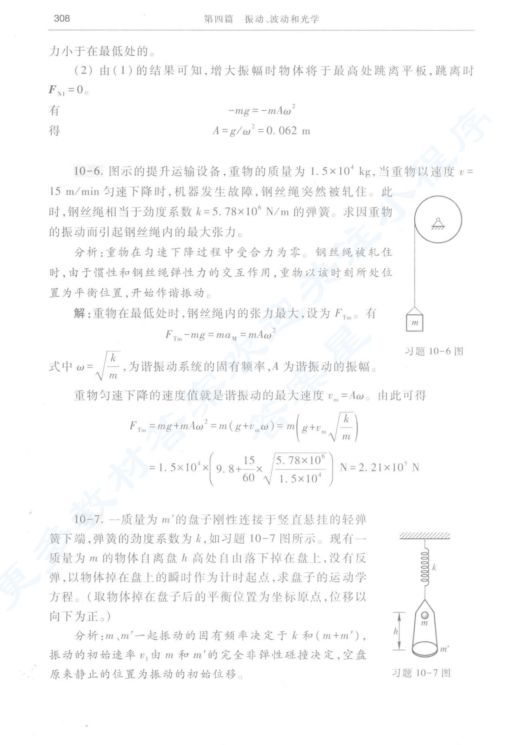 普通物理学第七版下册答案解析