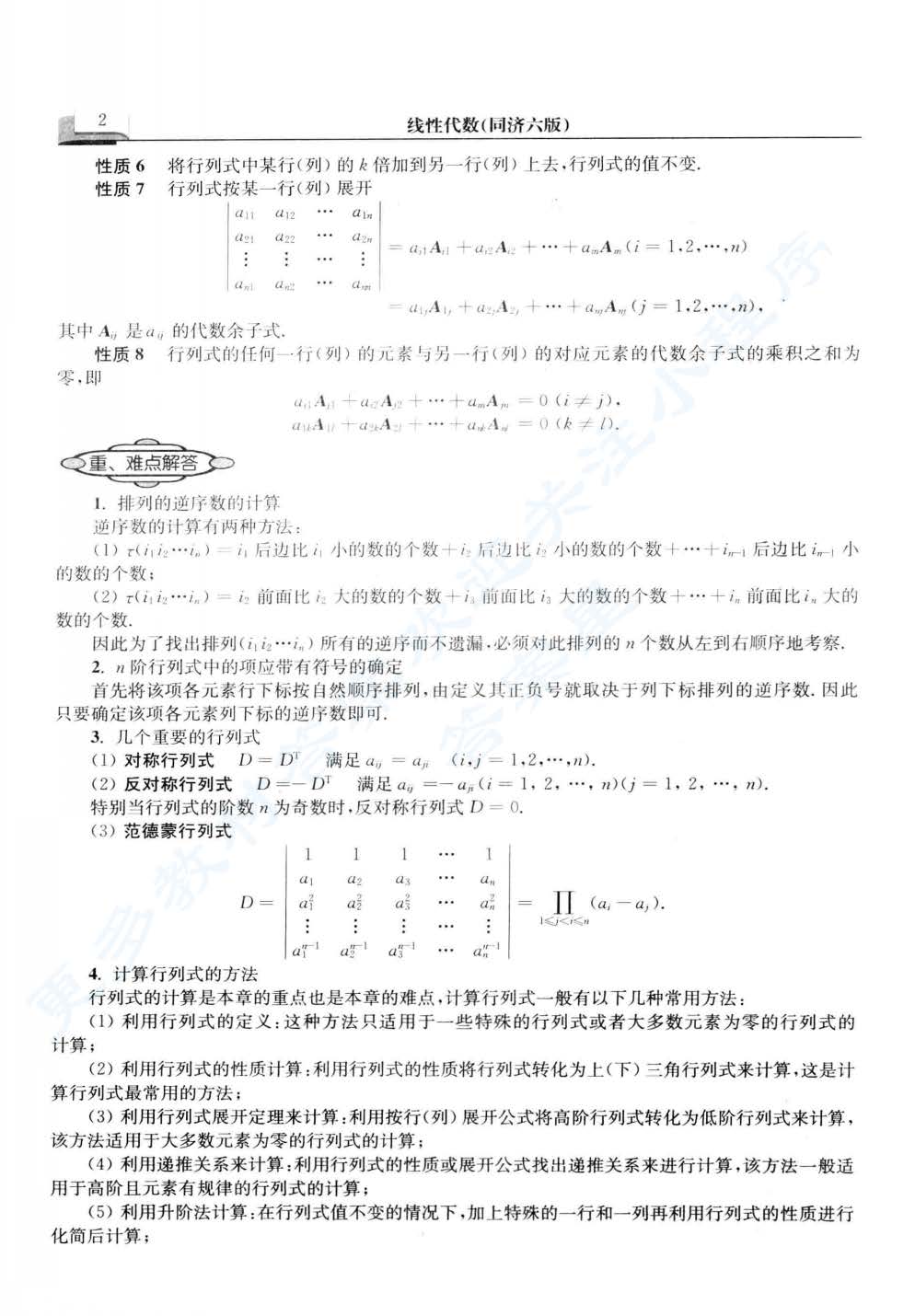 工程数学 线性代数第六版习题答案