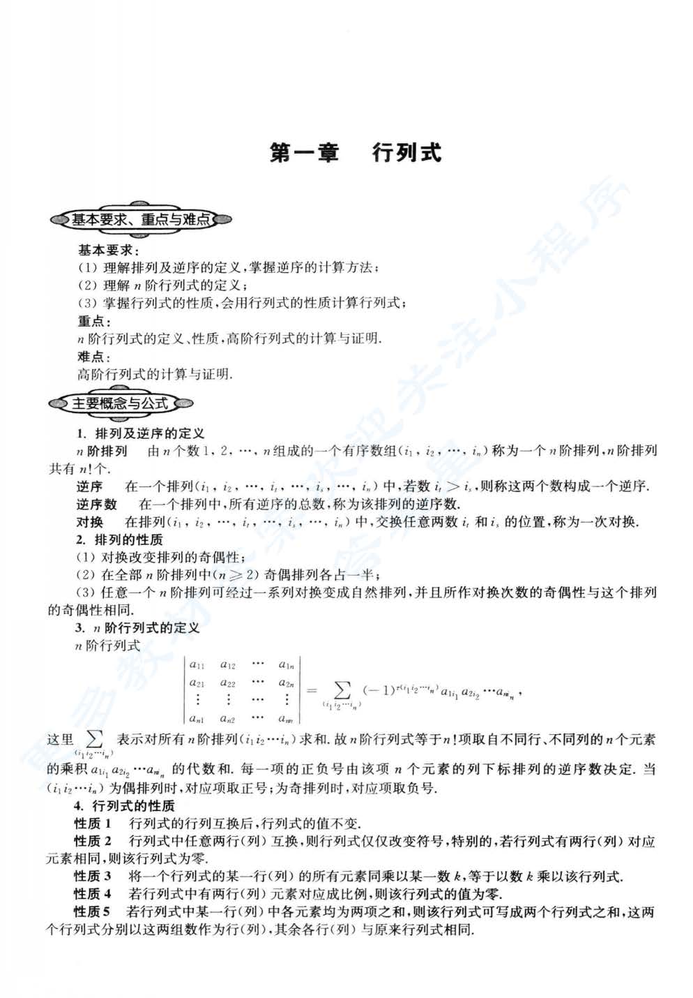 工程数学 线性代数第六版习题答案