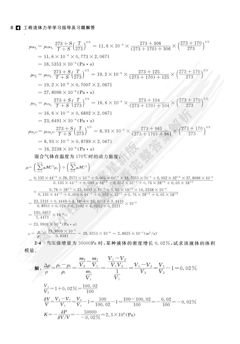 工程流体力学第四版答案解析