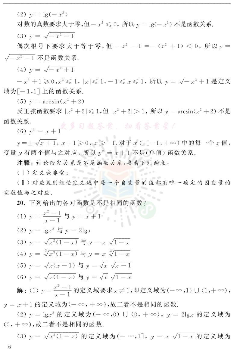 微积分第三版 经济应用数学基础一