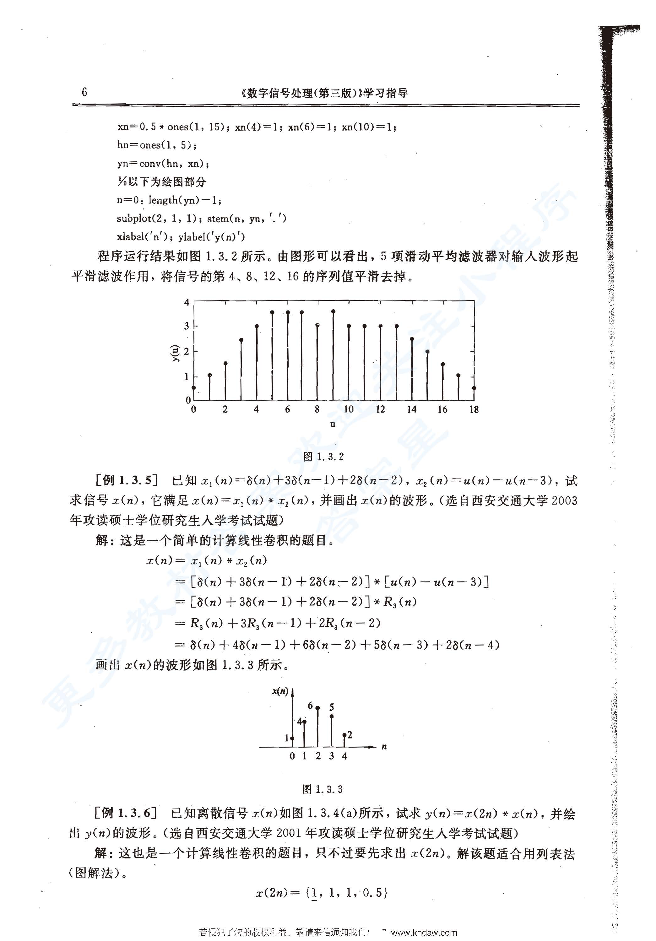 数字信号处理第三版