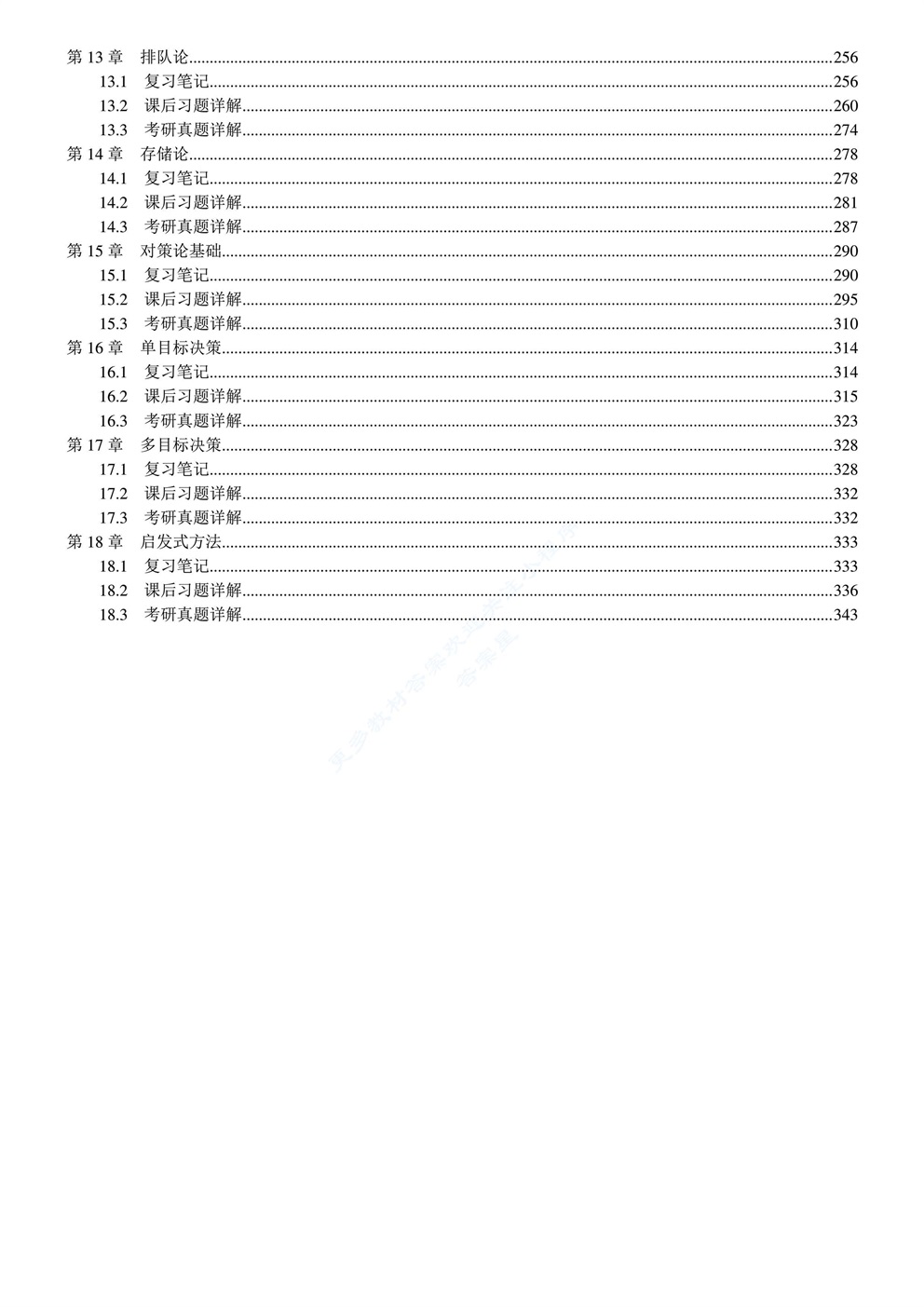 运筹学（第四版）习题答案