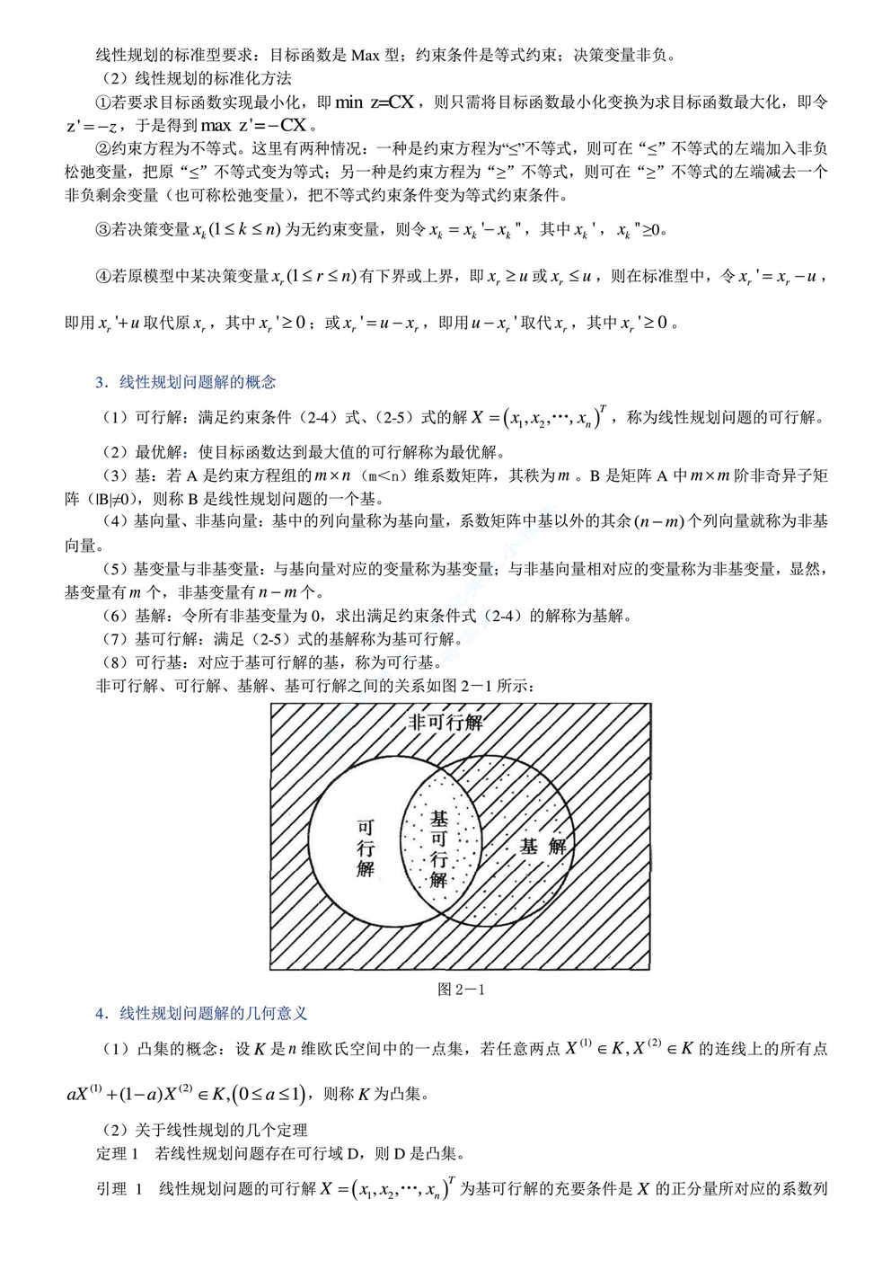 运筹学（第四版）习题答案