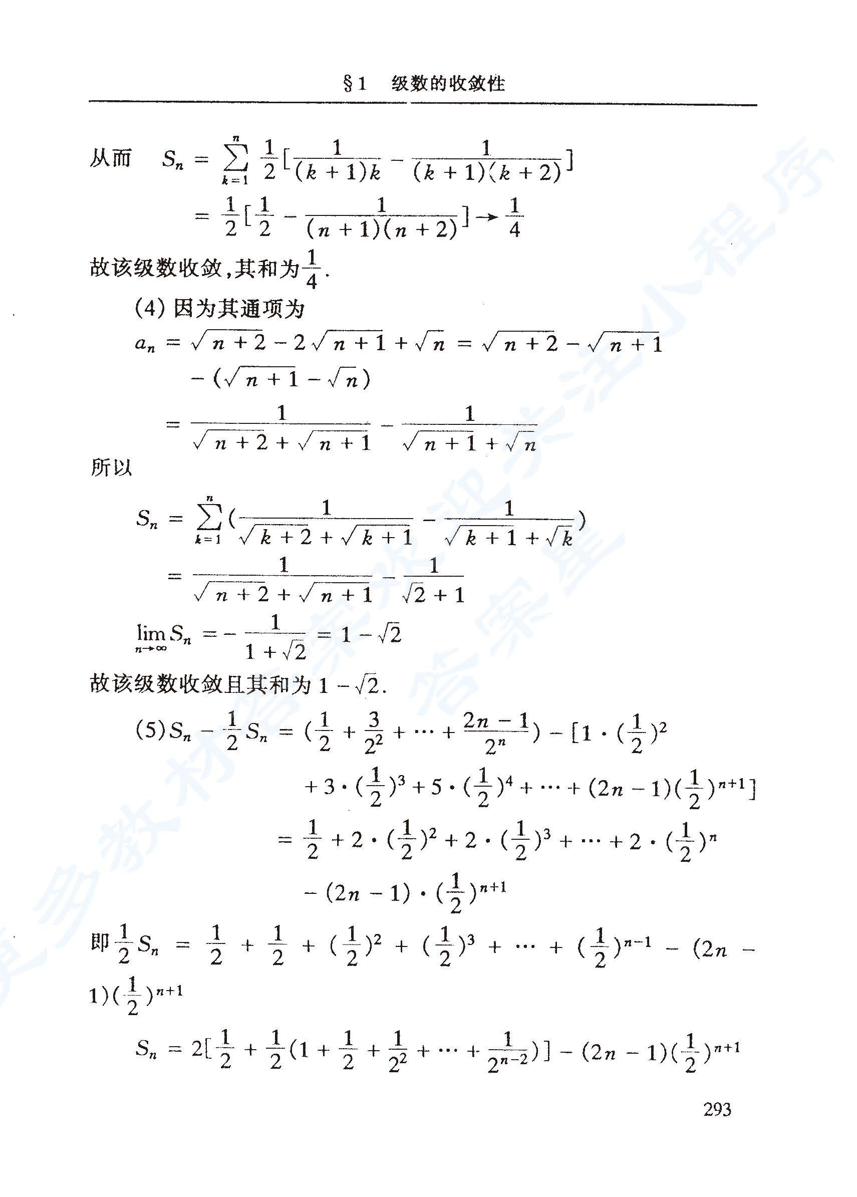 数学分析下册第四版