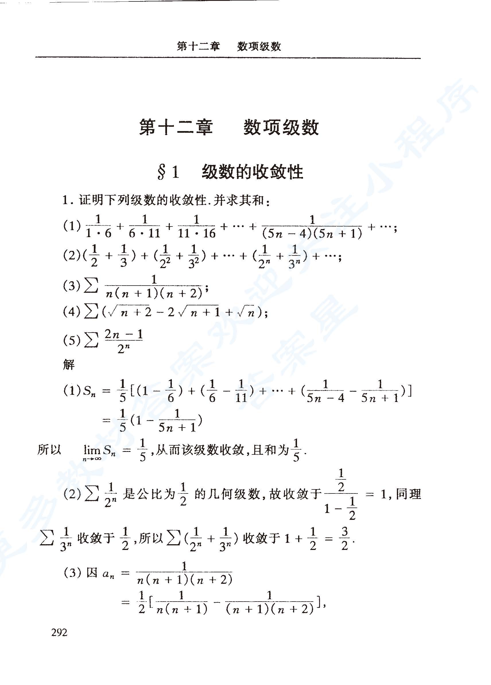 数学分析下册第四版