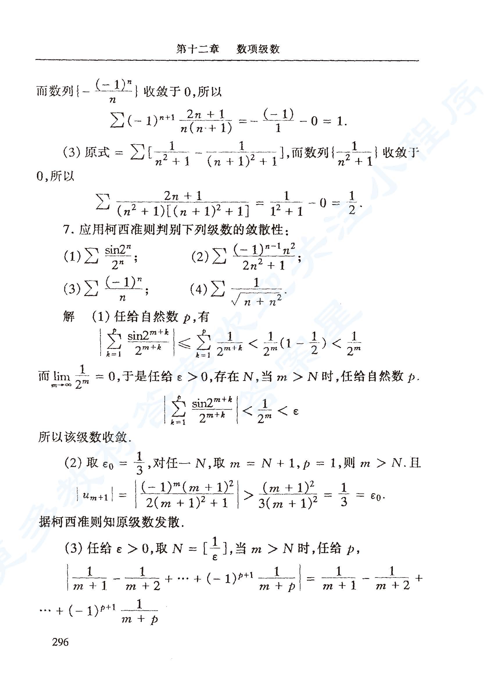 数学分析下册第四版