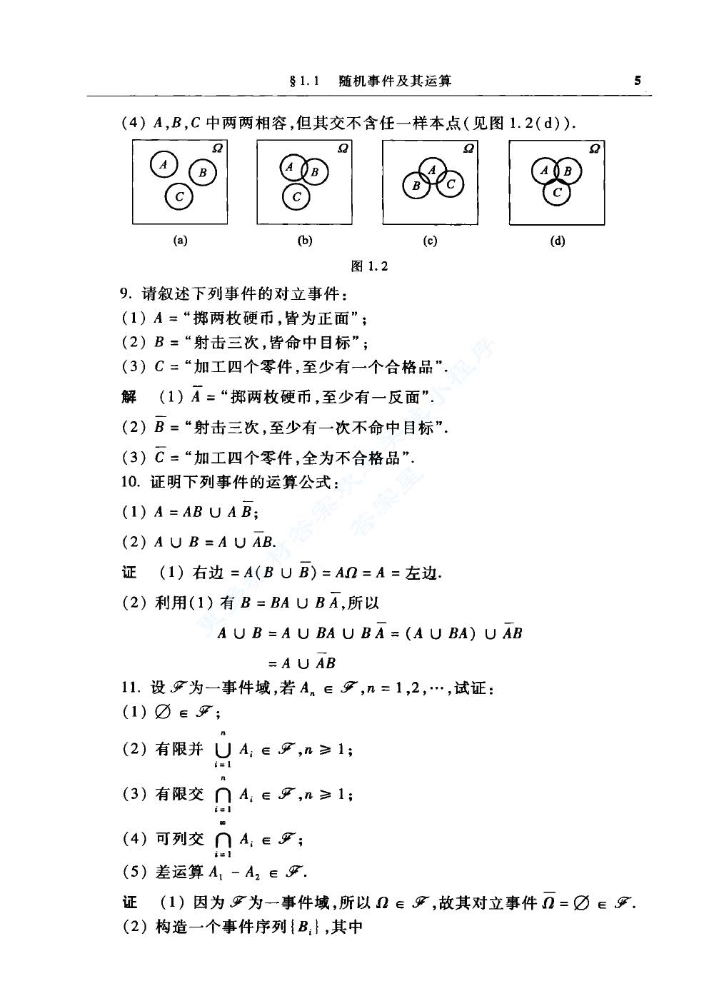 概率论与数理统计教程（第2版）