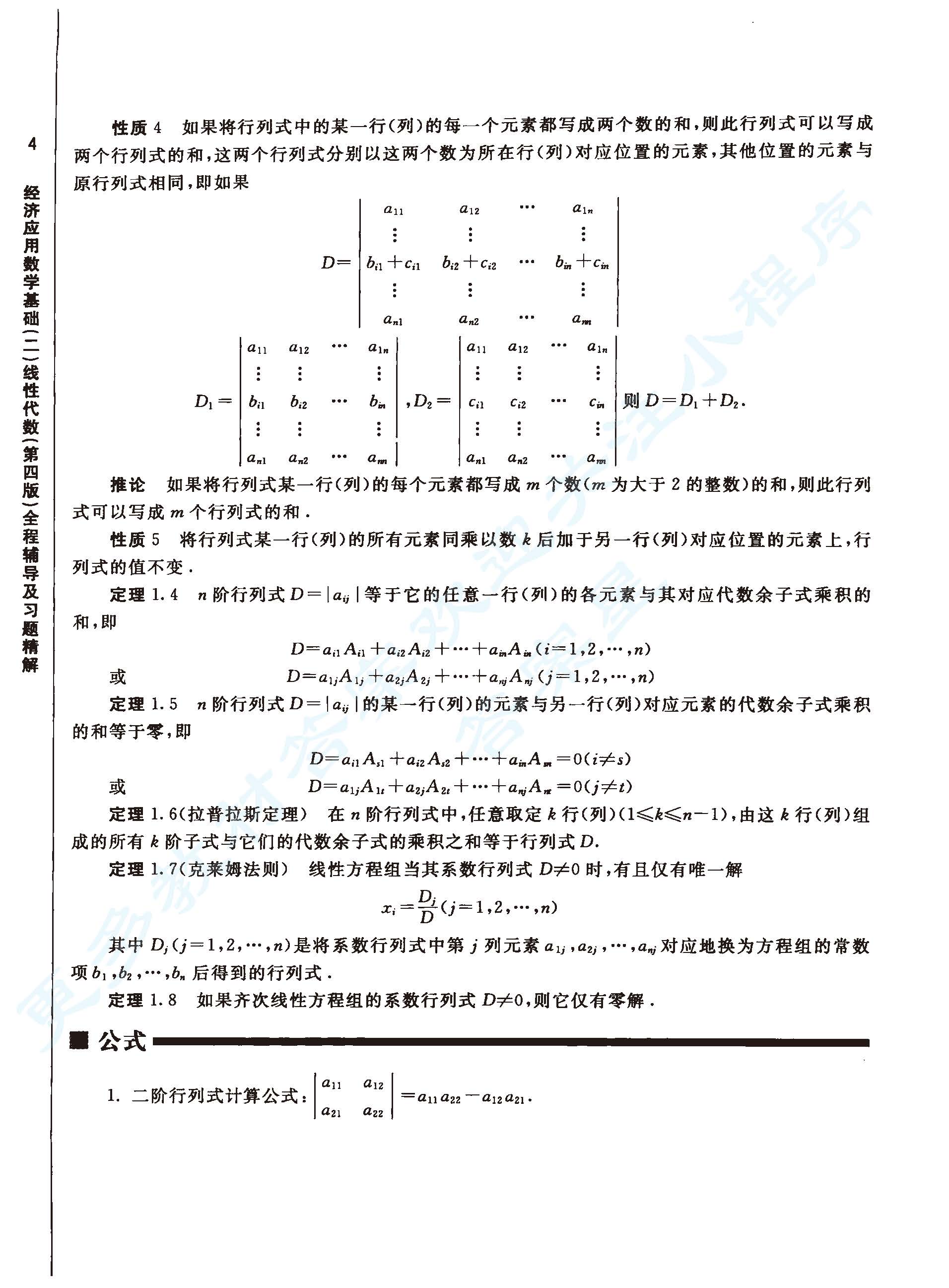 经济应用数学基础 (二) 线性代数 第四版 课后答案 