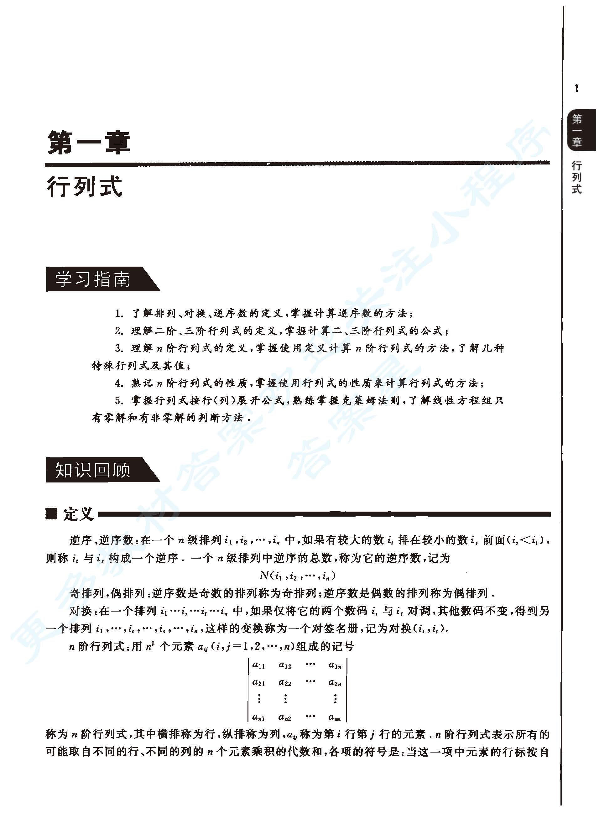 经济应用数学基础 (二) 线性代数 第四版 课后答案 