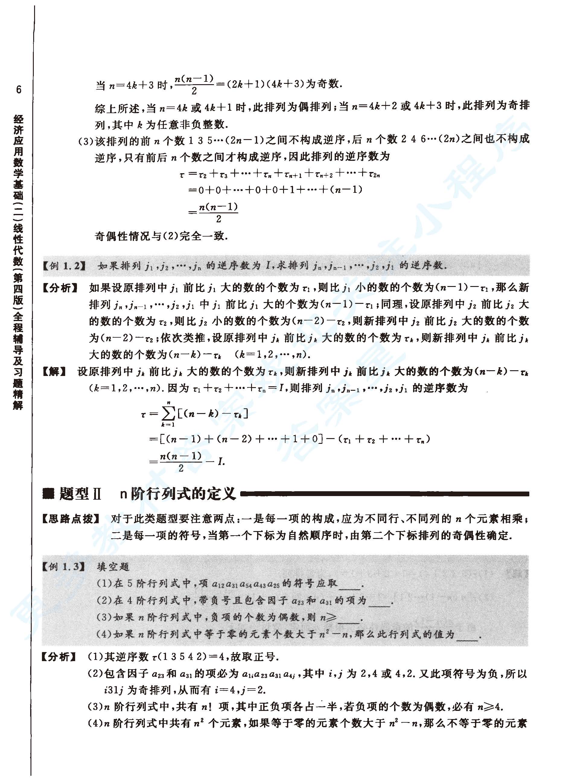 经济应用数学基础 (二) 线性代数 第四版 课后答案 