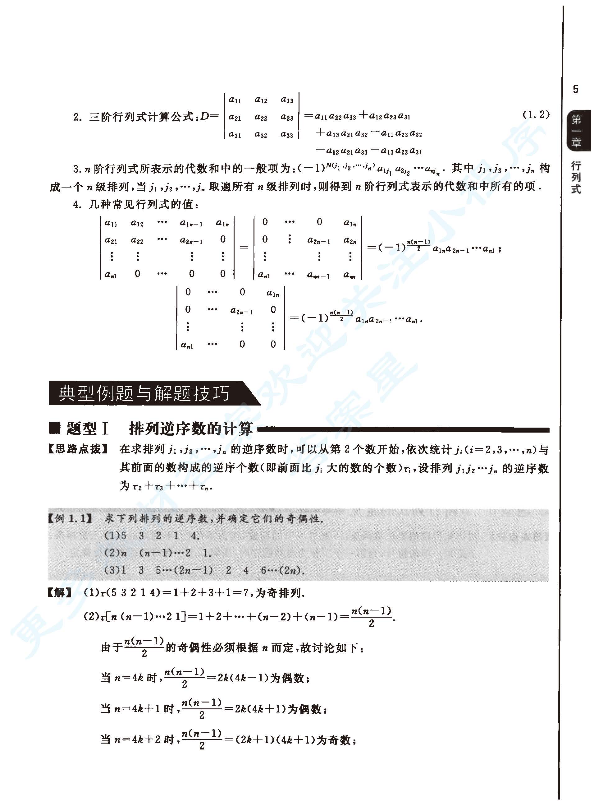 经济应用数学基础 (二) 线性代数 第四版 课后答案 