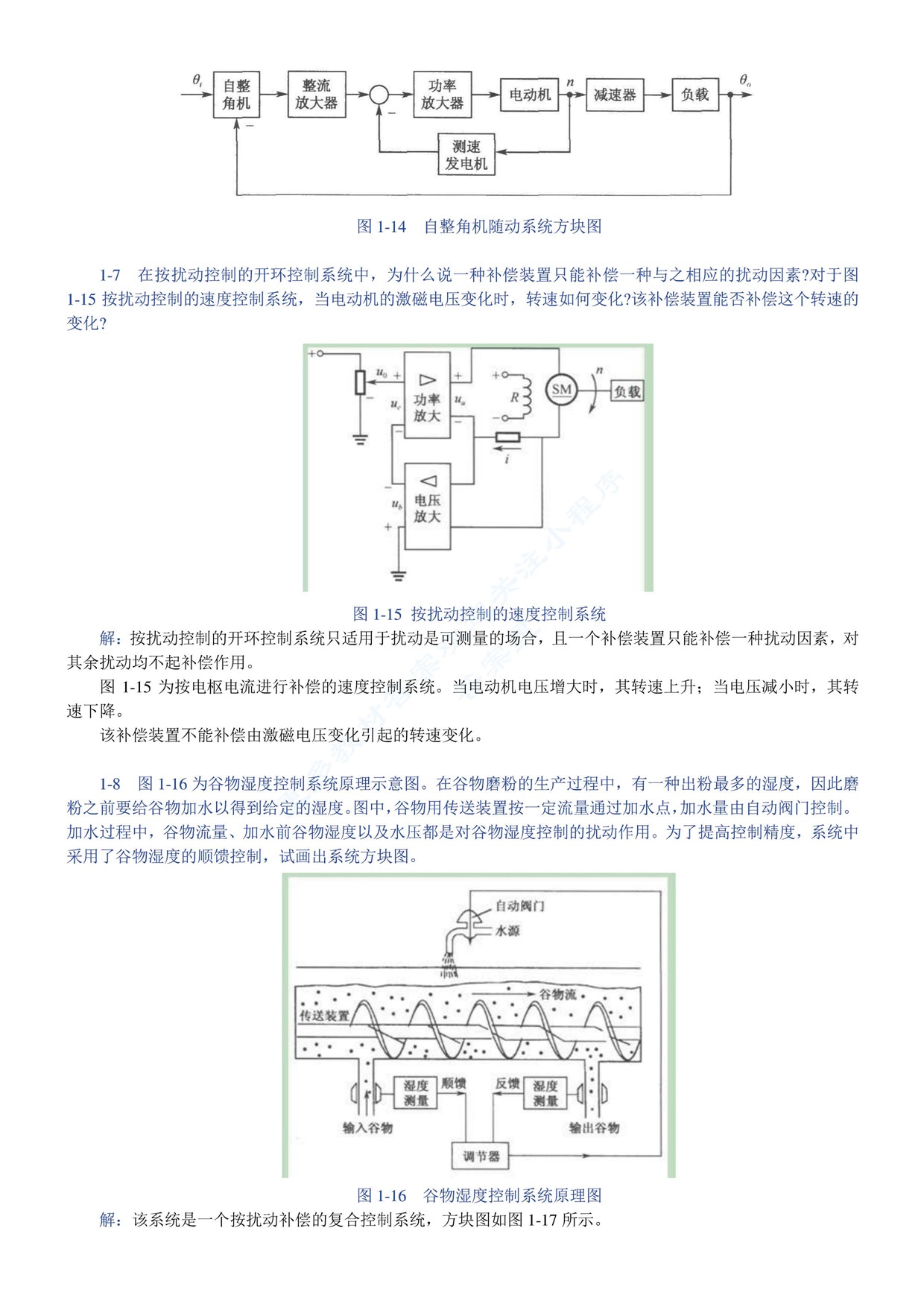 自动控制原理 第六版答案解析及考研真题