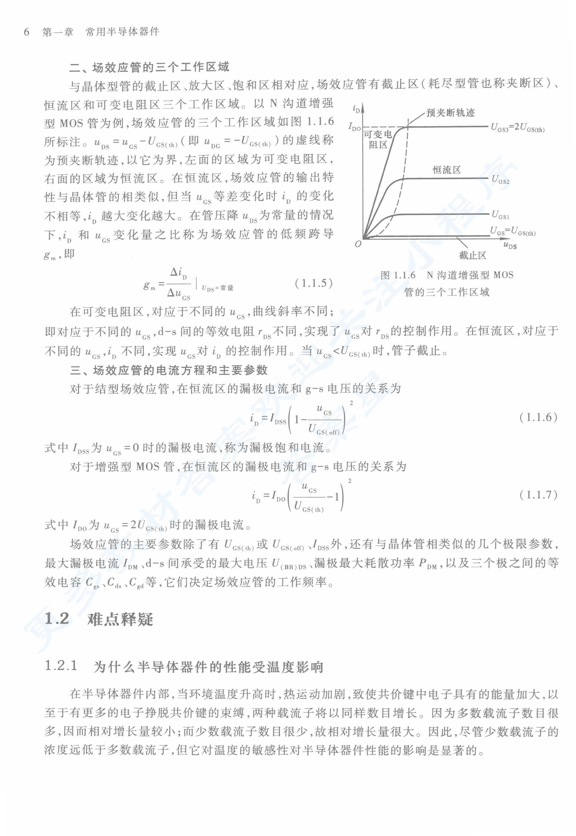 模拟电子技术基础 第五版