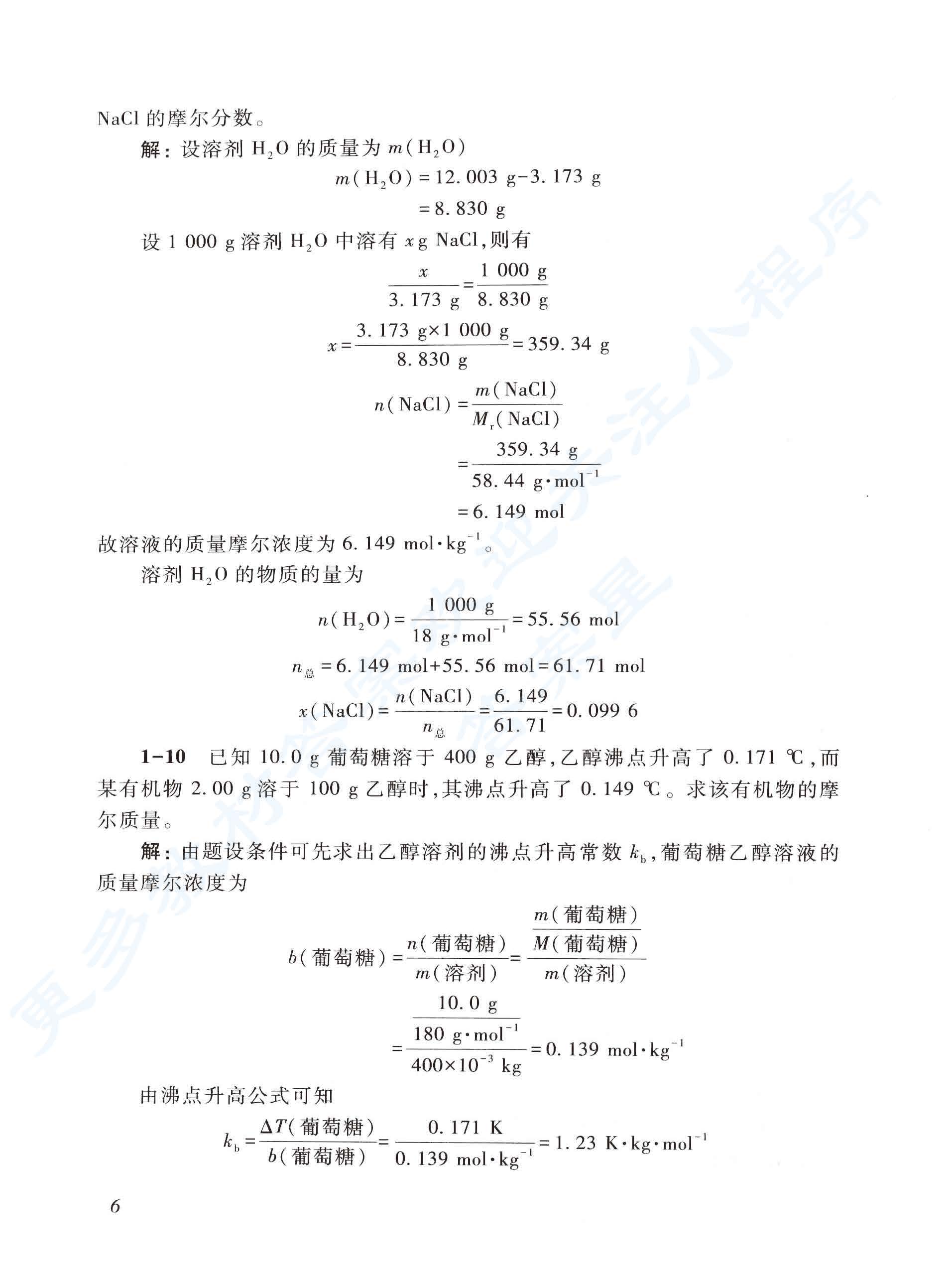 无机化学（第三版）上册