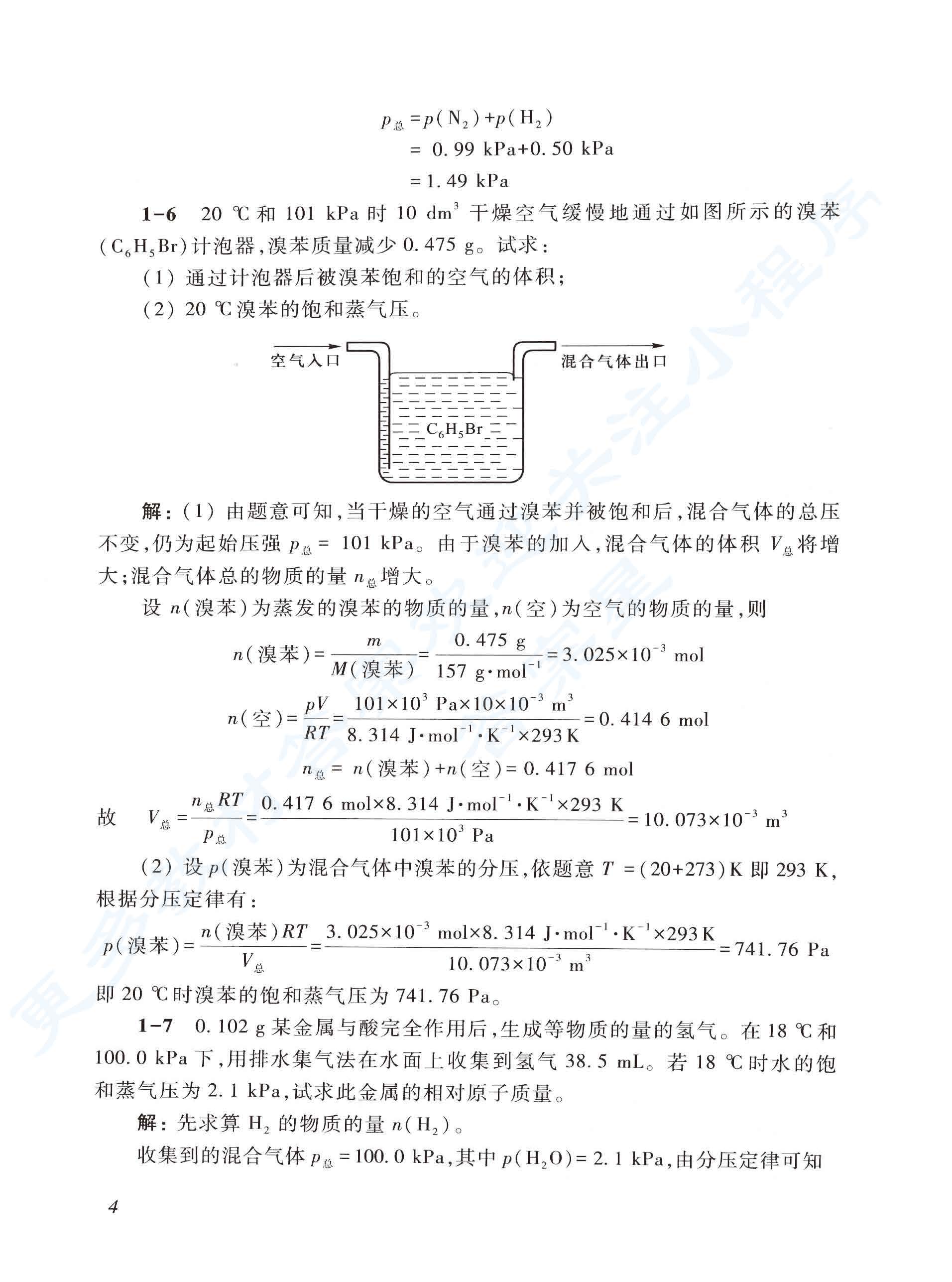 无机化学（第三版）上册