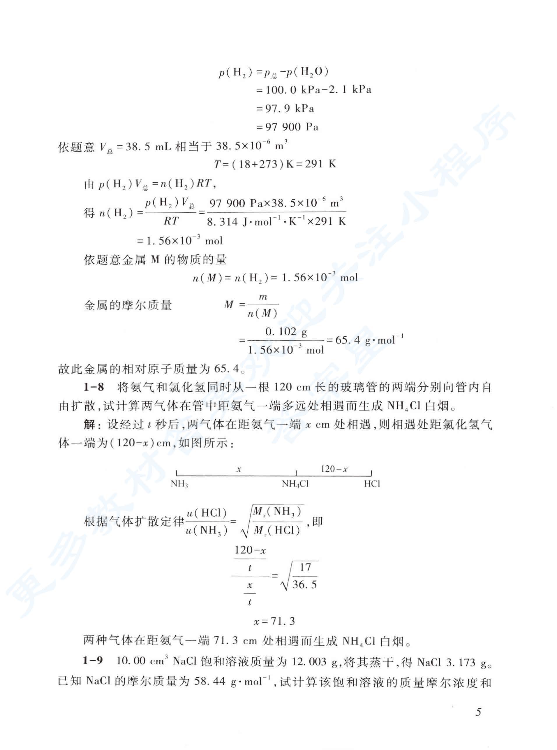 无机化学（第三版）上册