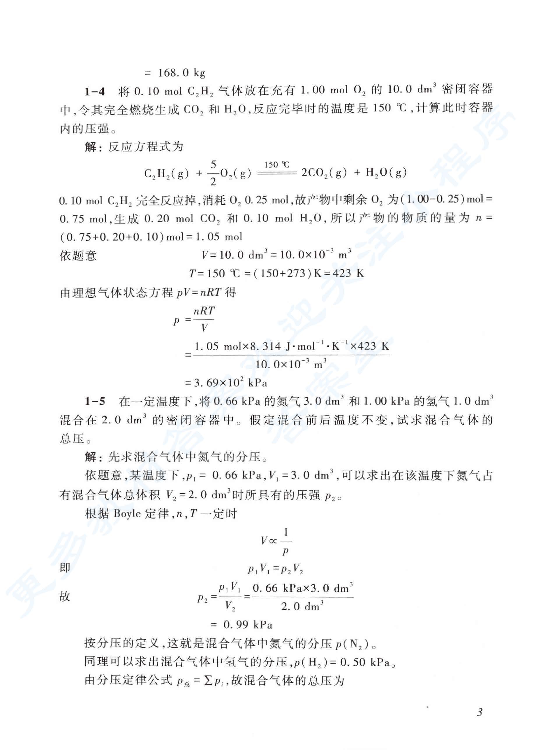 无机化学（第三版）上册