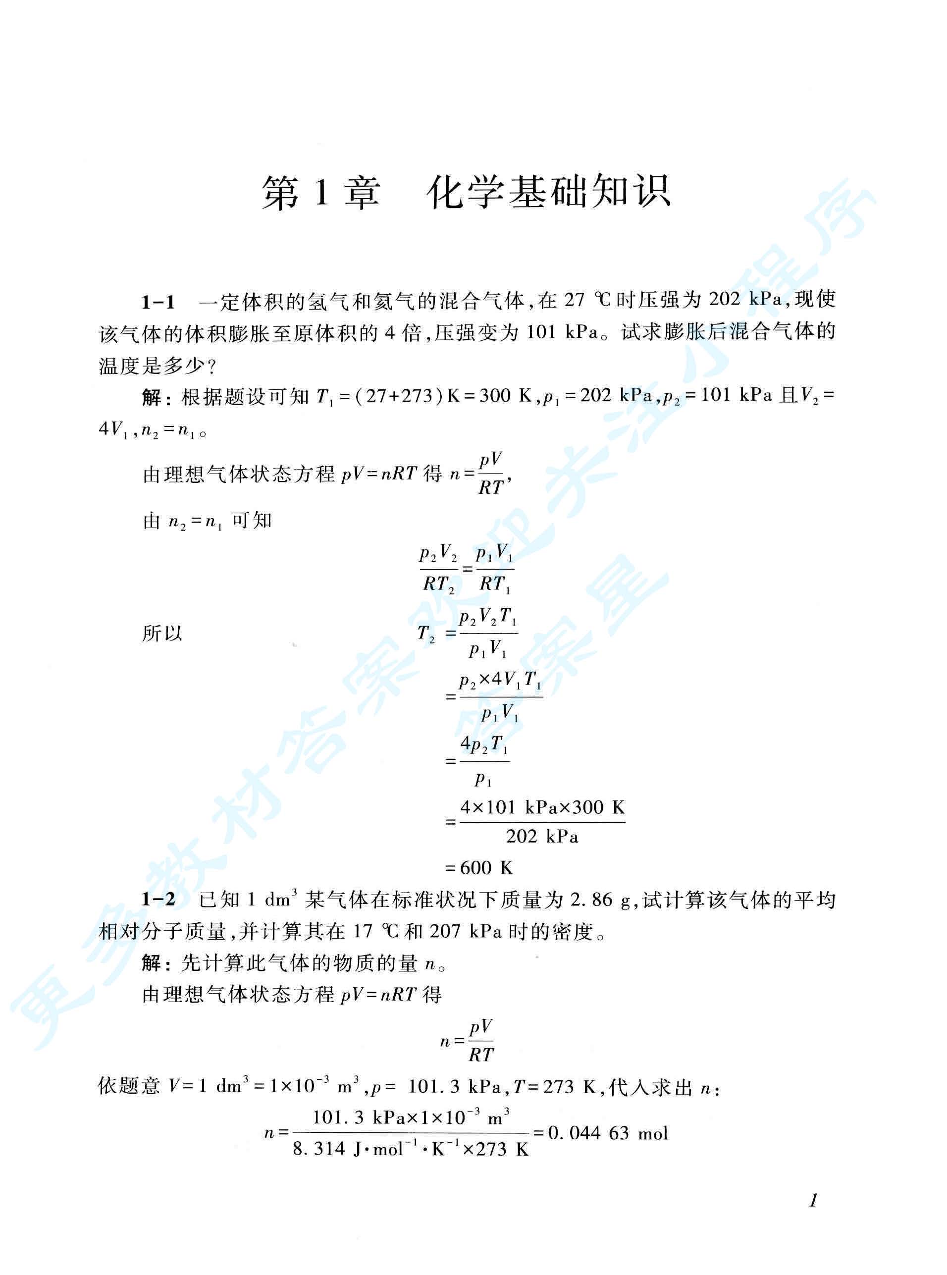 无机化学（第三版）上册