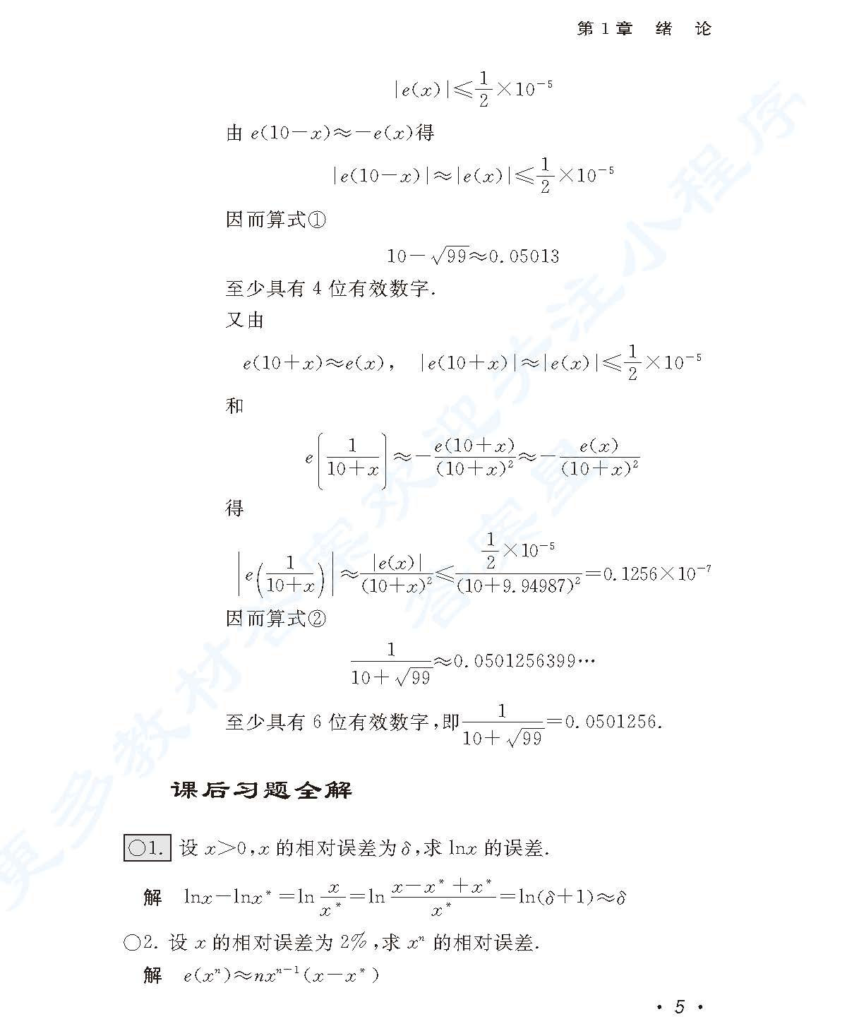 数值分析 第5版