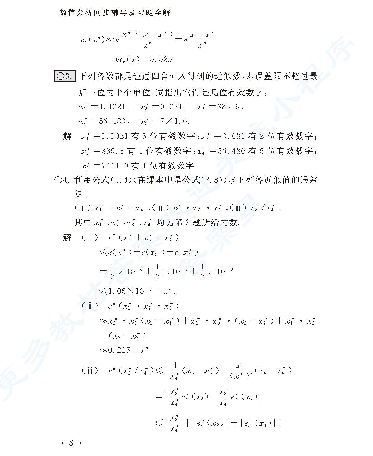 数值分析 第5版