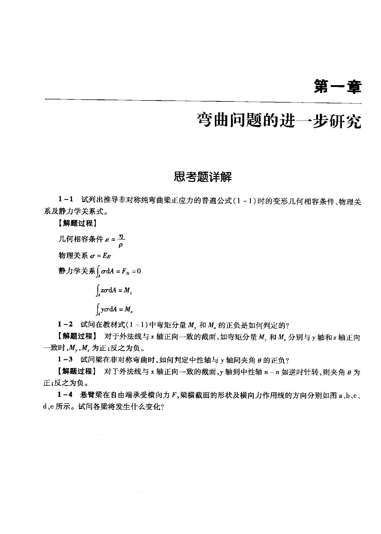 材料力学（第5版）(II)