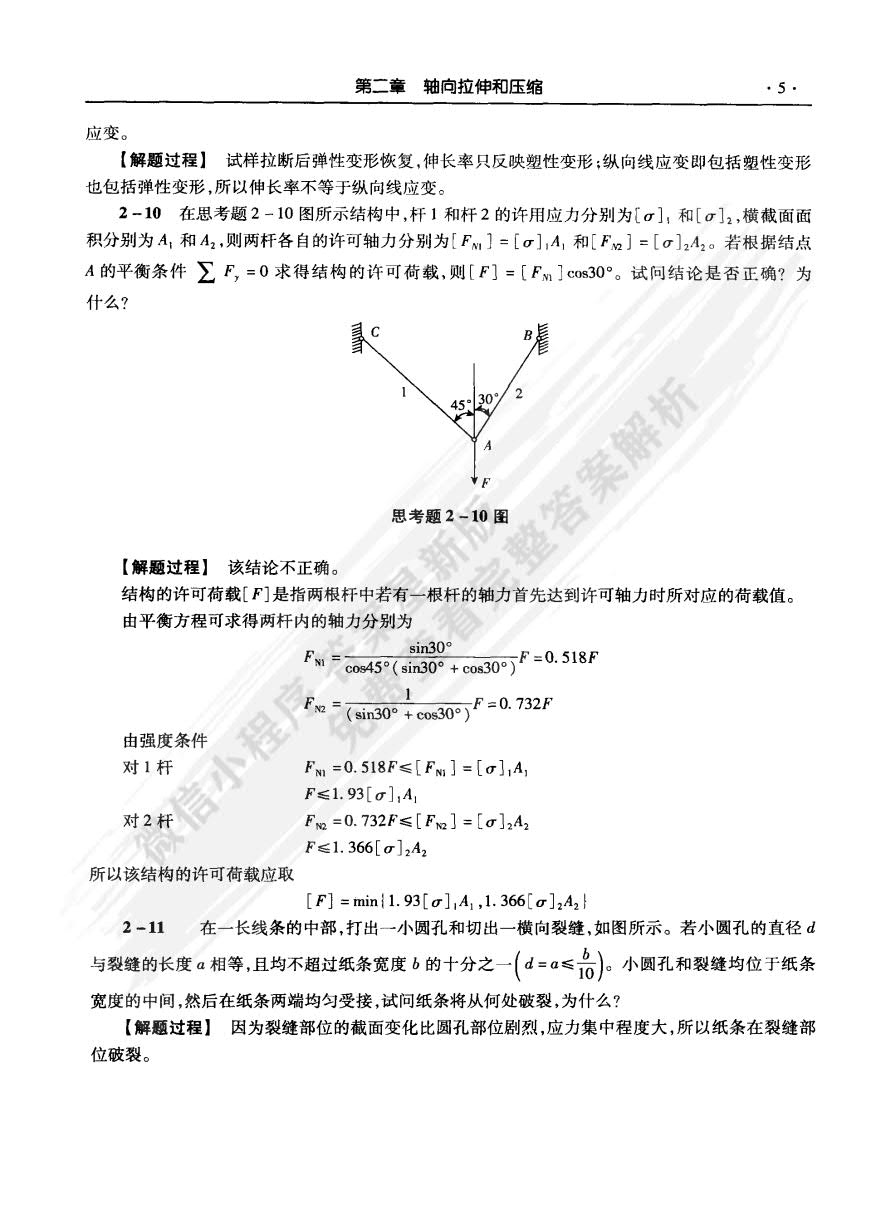 材料力学（第5版）(I)