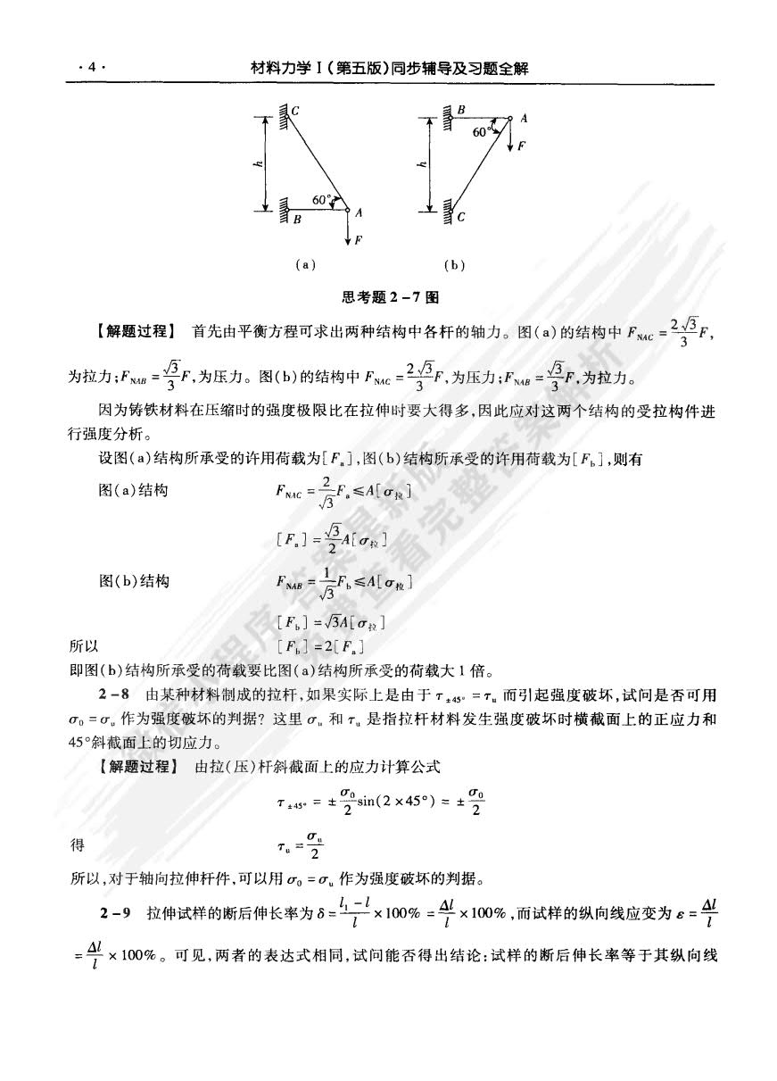 材料力学（第5版）(I)