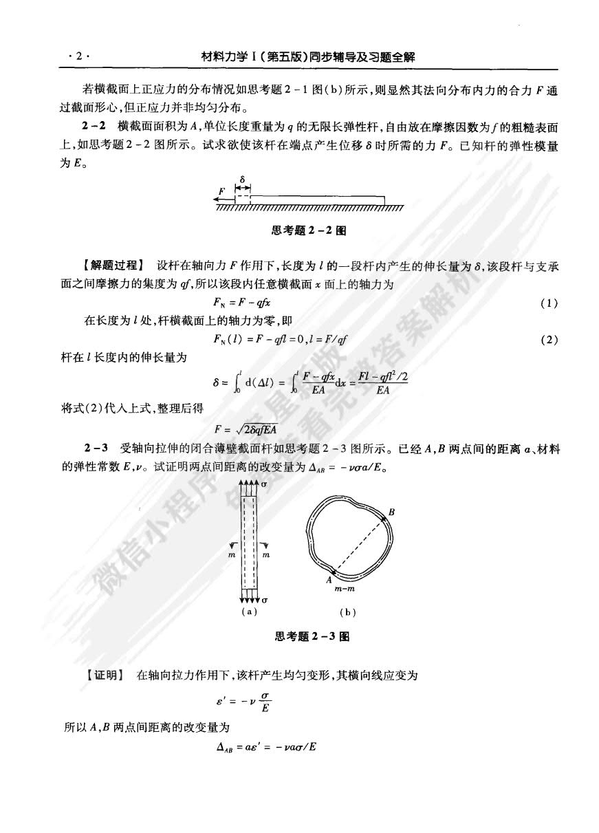材料力学（第5版）(I)