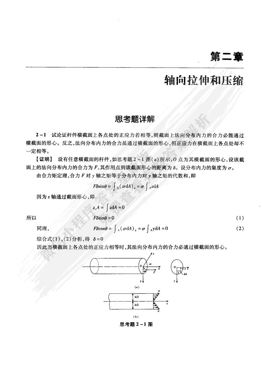 材料力学（第5版）(I)