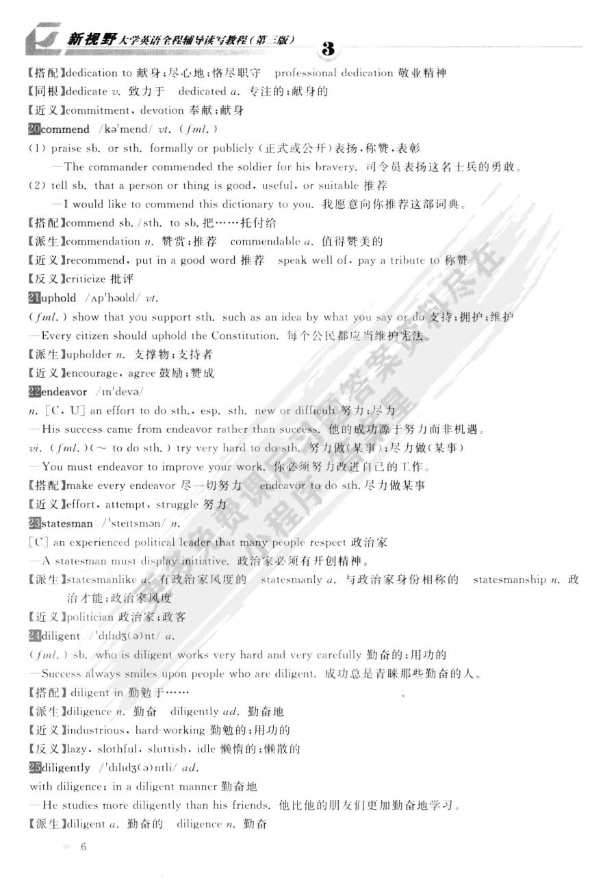 新视野大学英语3第三版读写教程