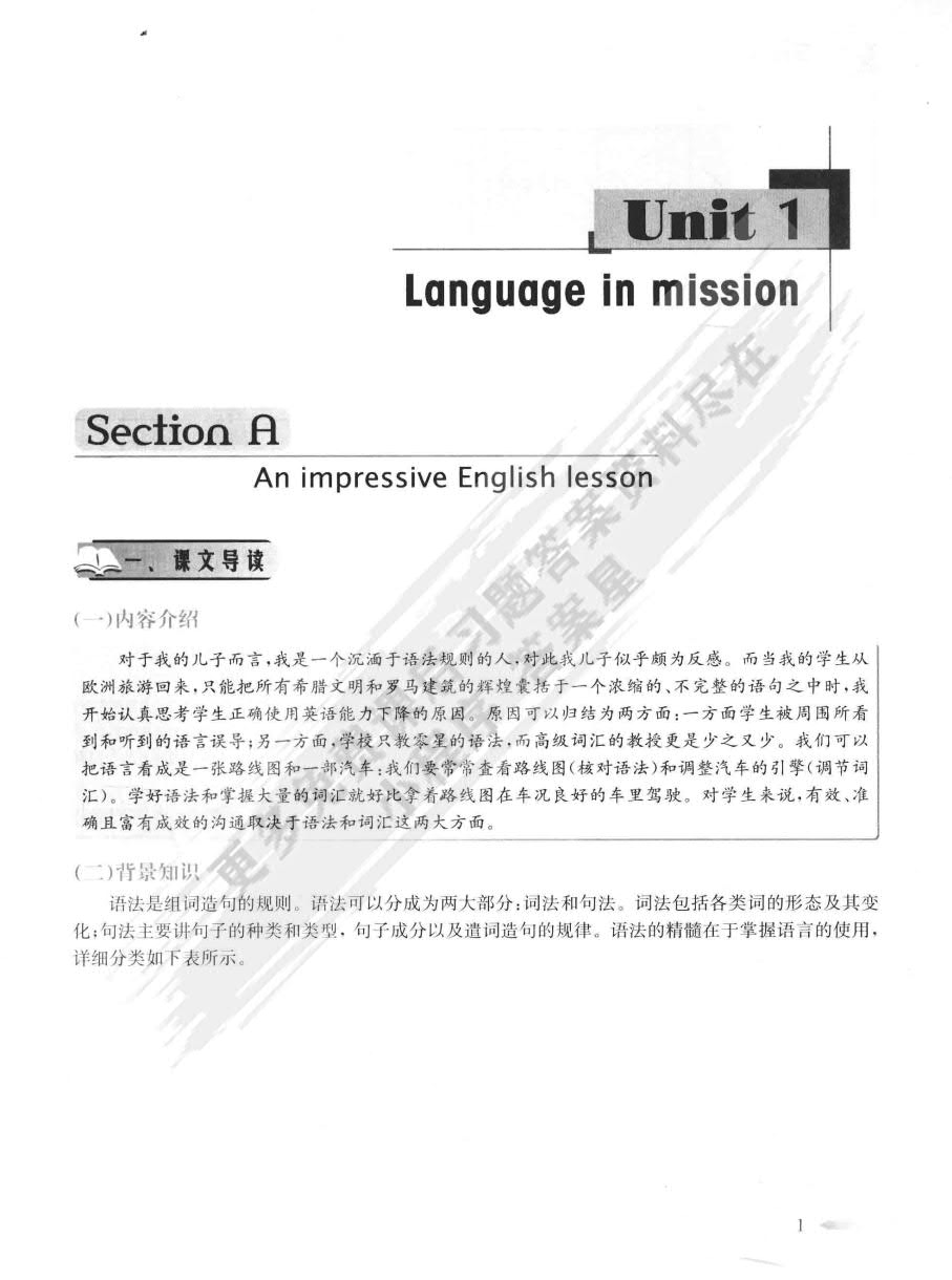 新视野大学英语2第三版读写教程