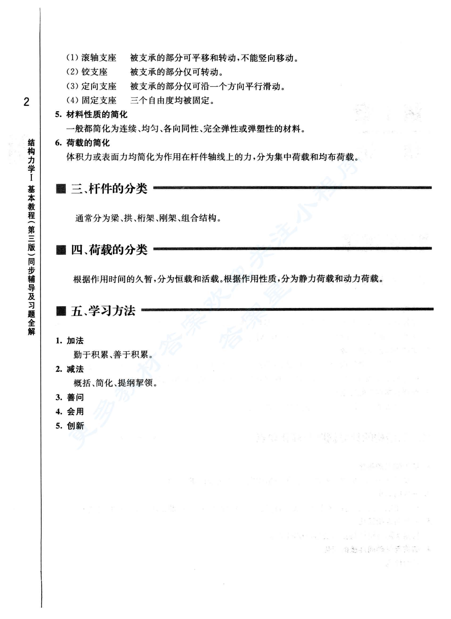 结构力学 基本教程 第3版 第Ⅰ册