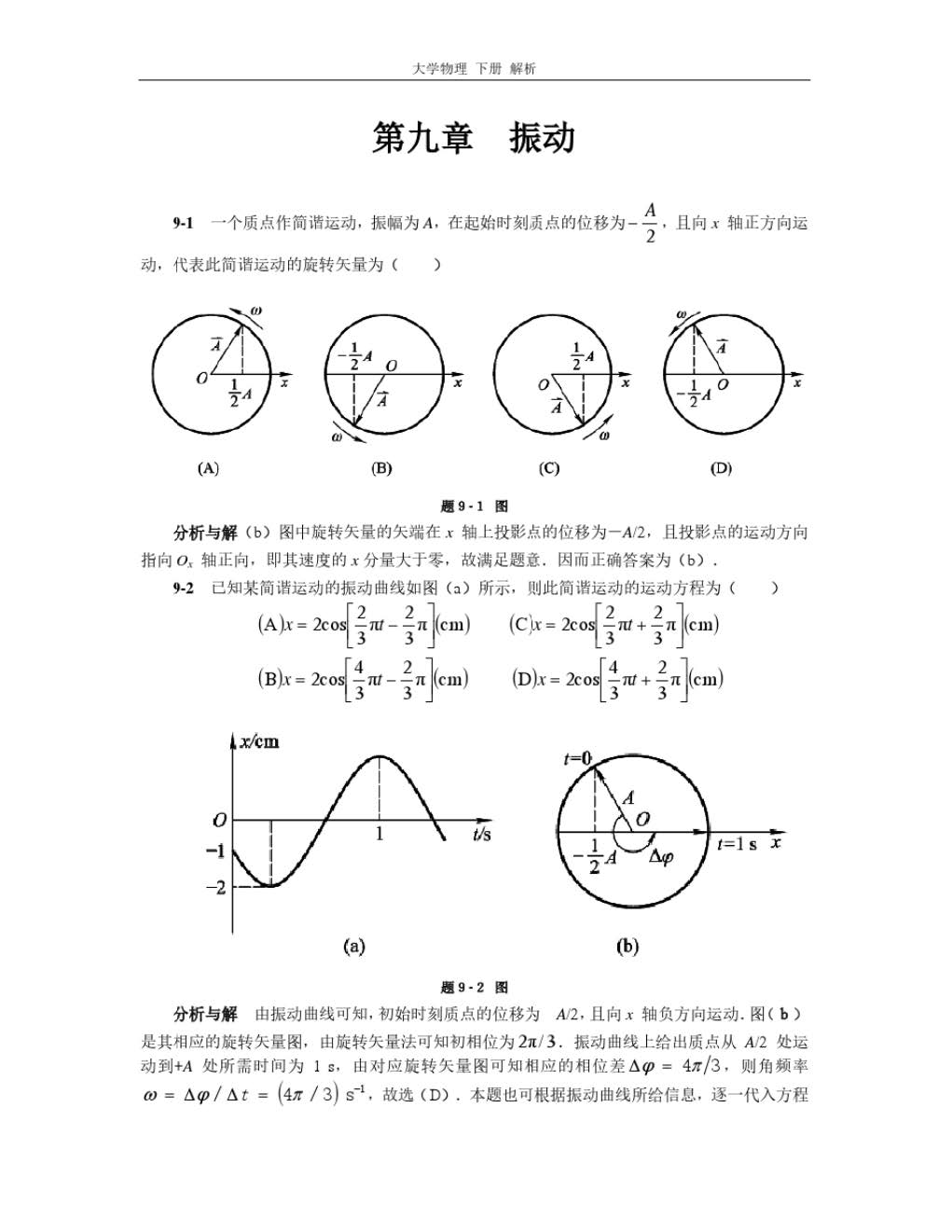 物理学第五版下册