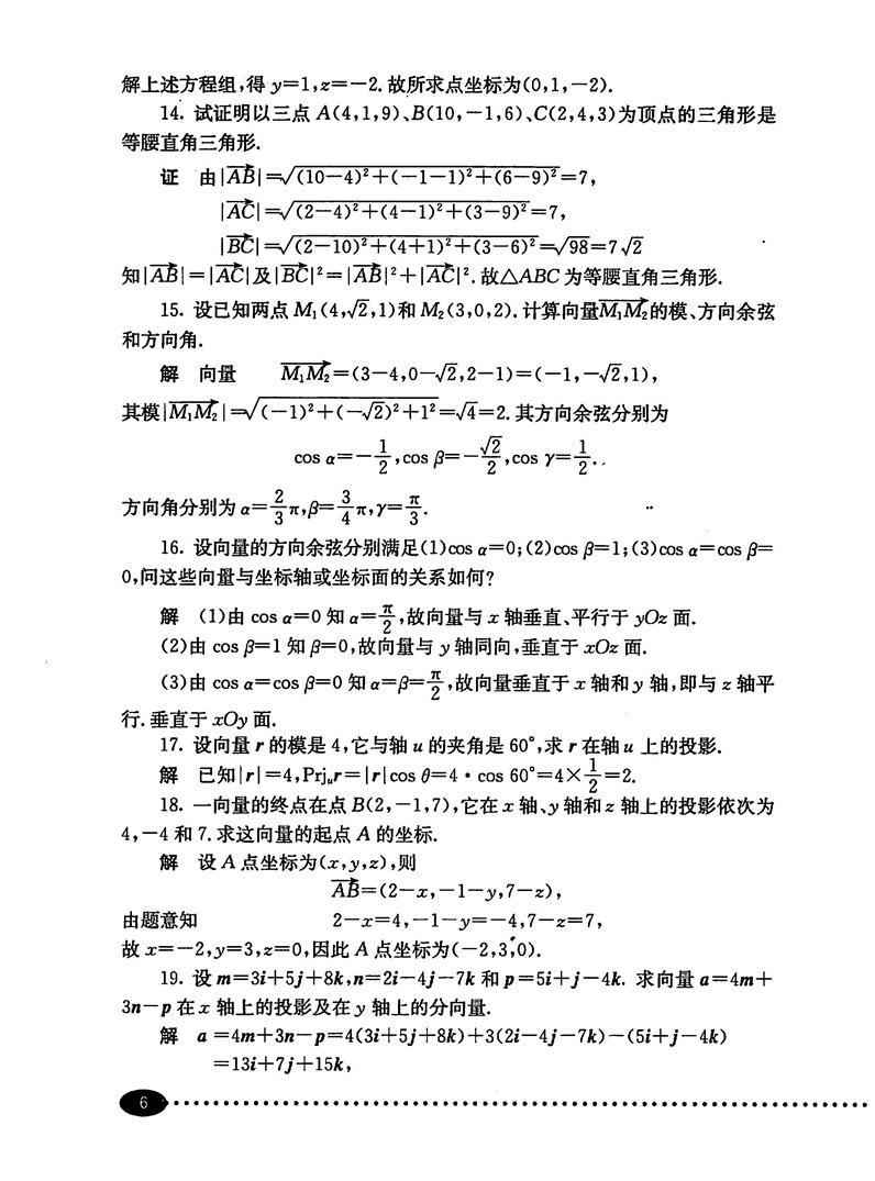 高等数学第六版下册