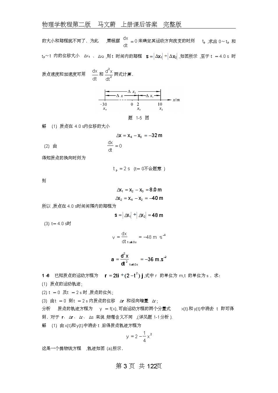 物理学教程 第二版 上下册 课后答案 