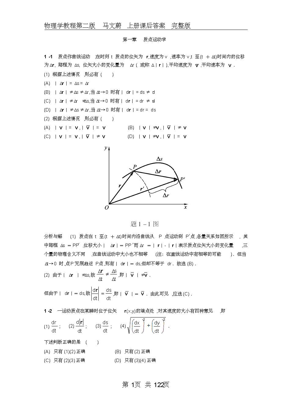 物理学教程 第二版 上下册 课后答案 