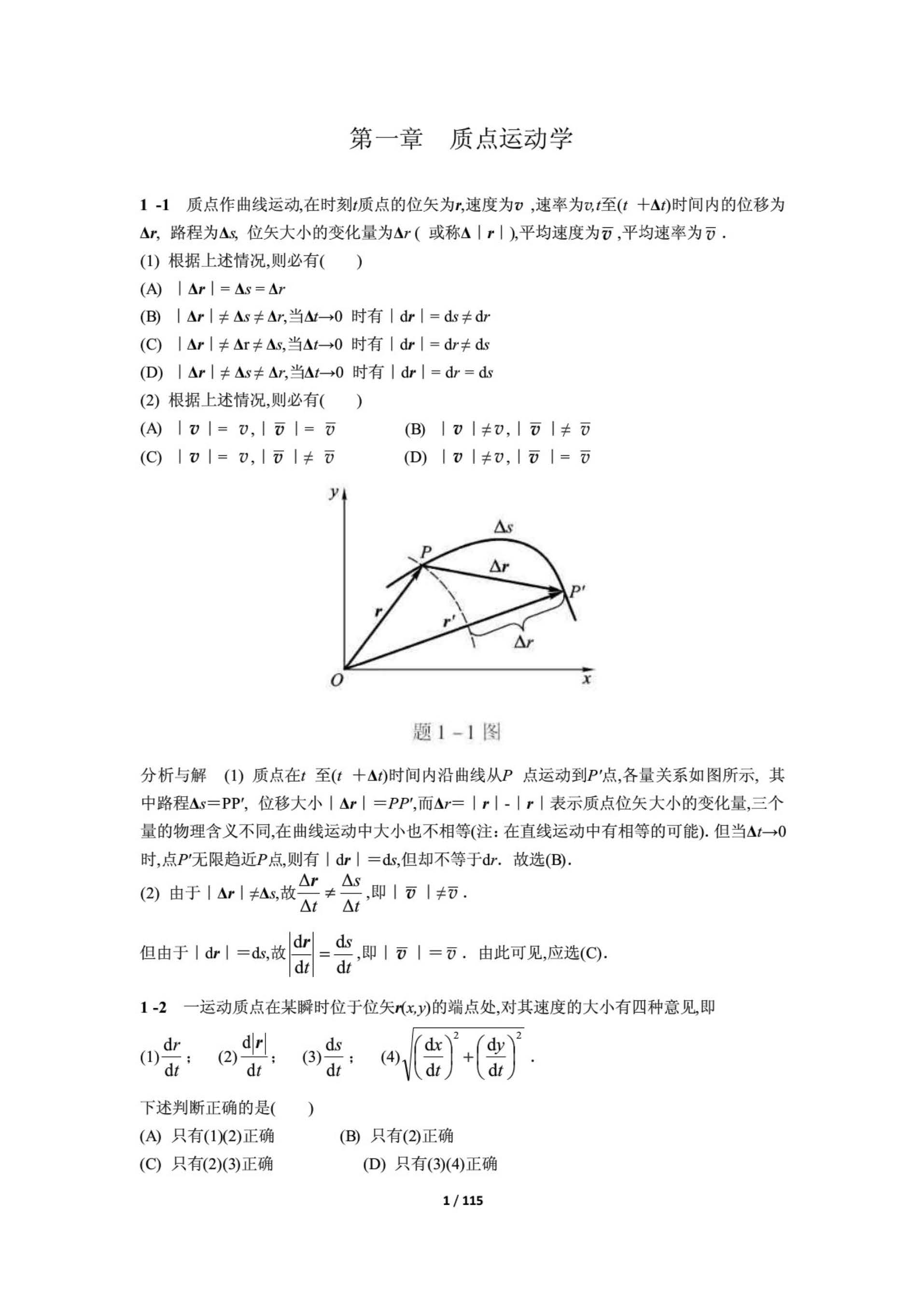 物理学简明教程 课后答案 (马文蔚 周雨青)