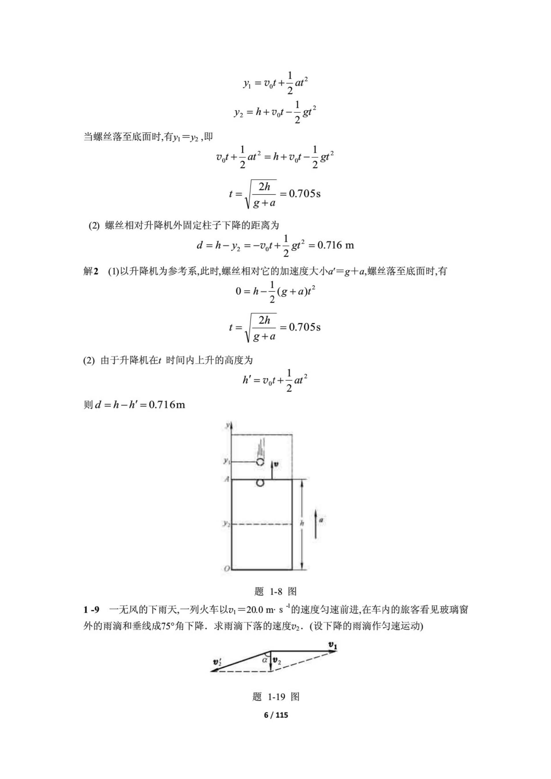 物理学简明教程 课后答案 (马文蔚 周雨青)