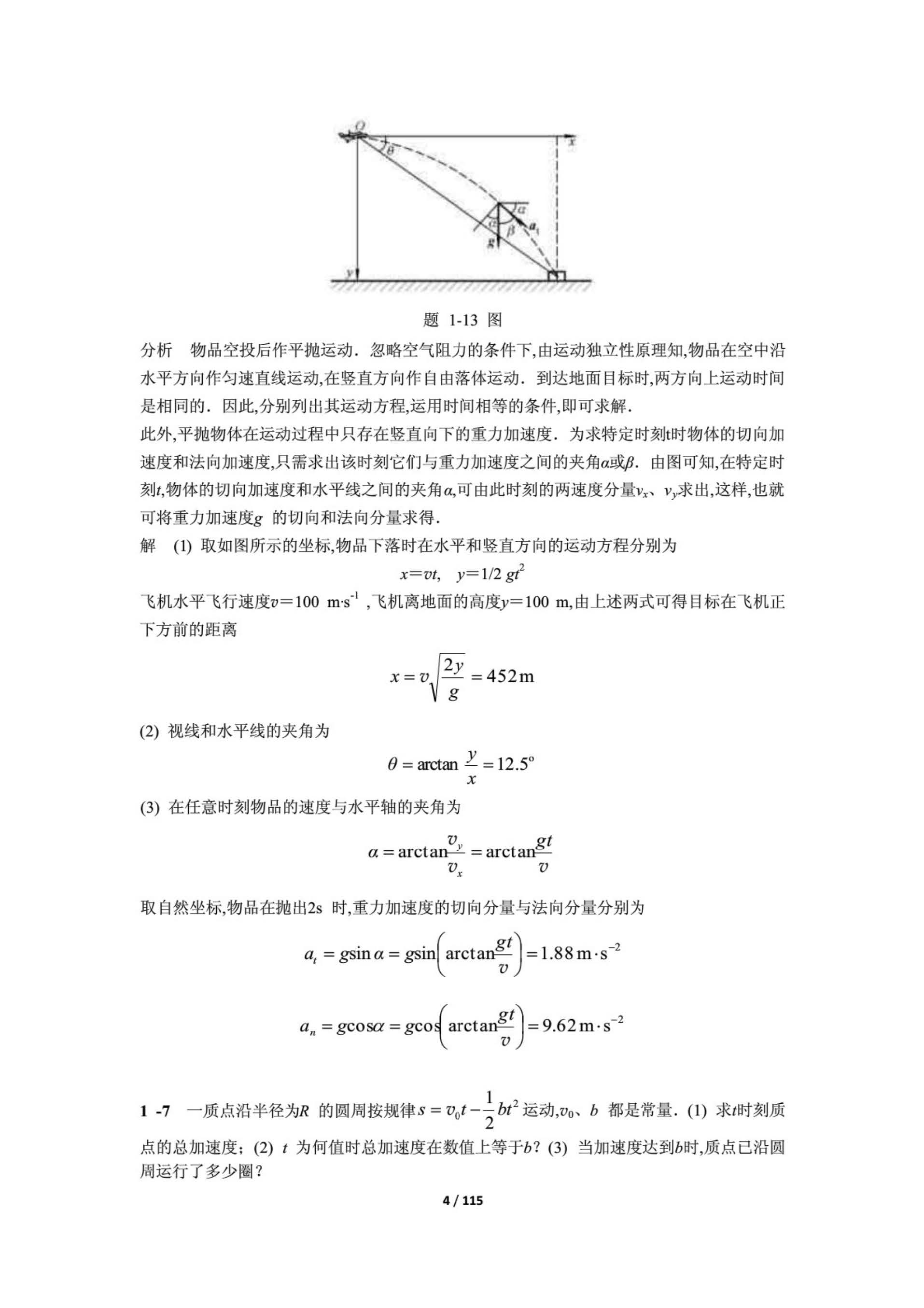 物理学简明教程 课后答案 (马文蔚 周雨青)