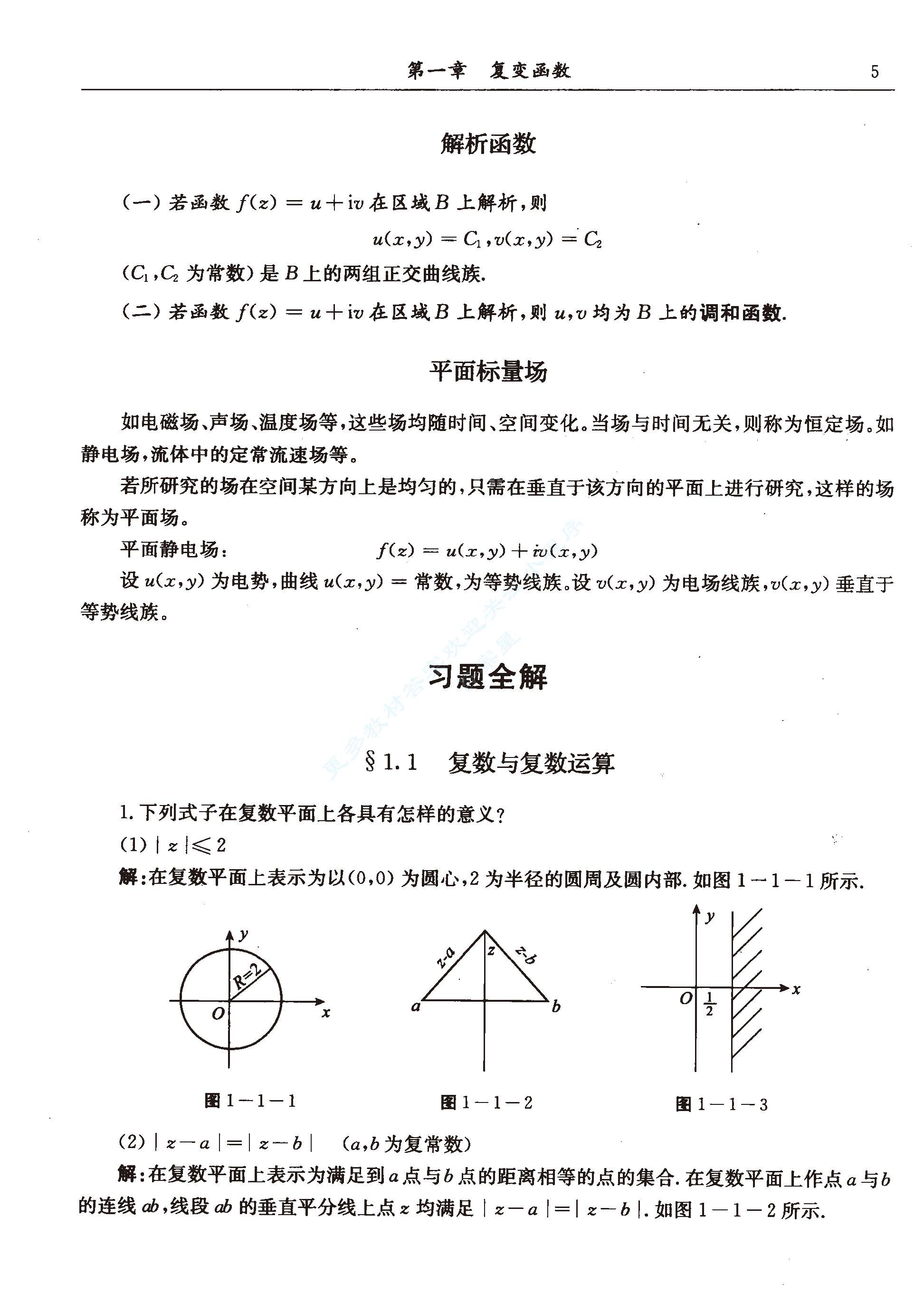 数学物理方法 第四版