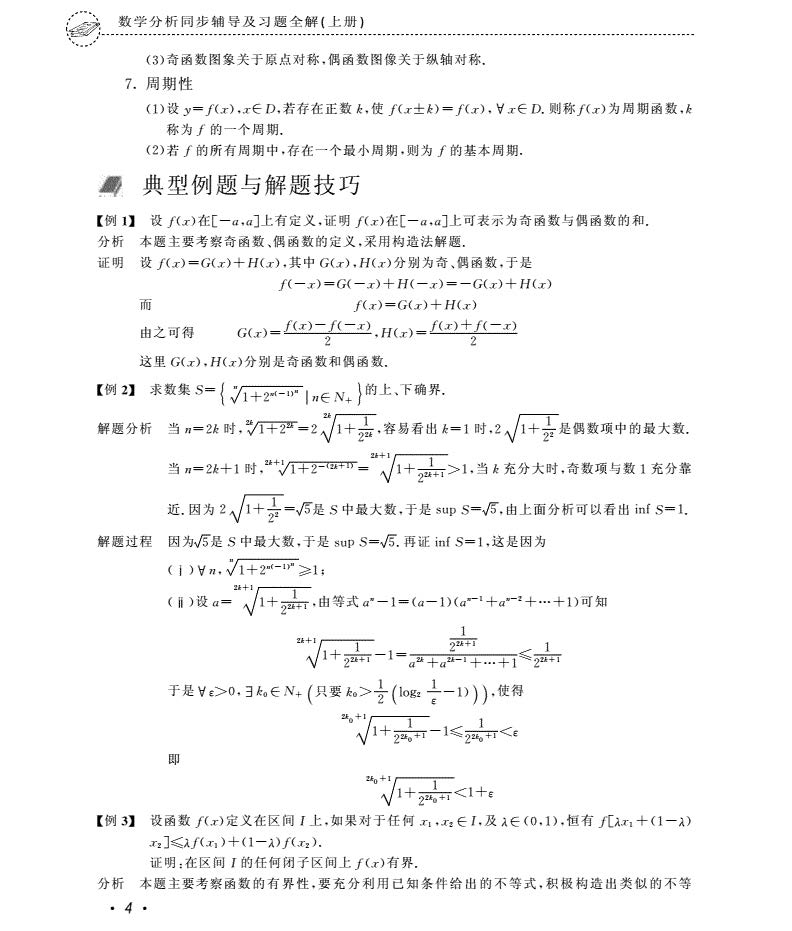 数学分析 第三版 上下册 课后答案 (华东师范大学数学系)