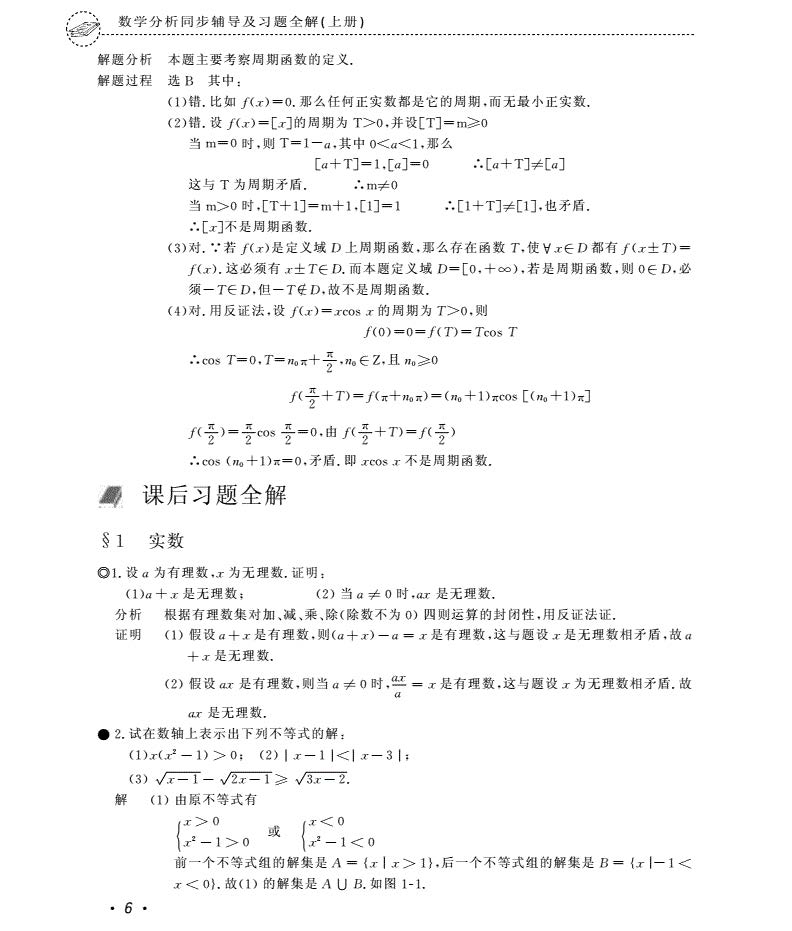 数学分析 第三版 上下册 课后答案 (华东师范大学数学系)
