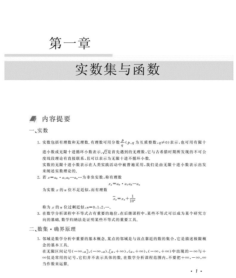 数学分析 第三版 上下册 课后答案 (华东师范大学数学系)